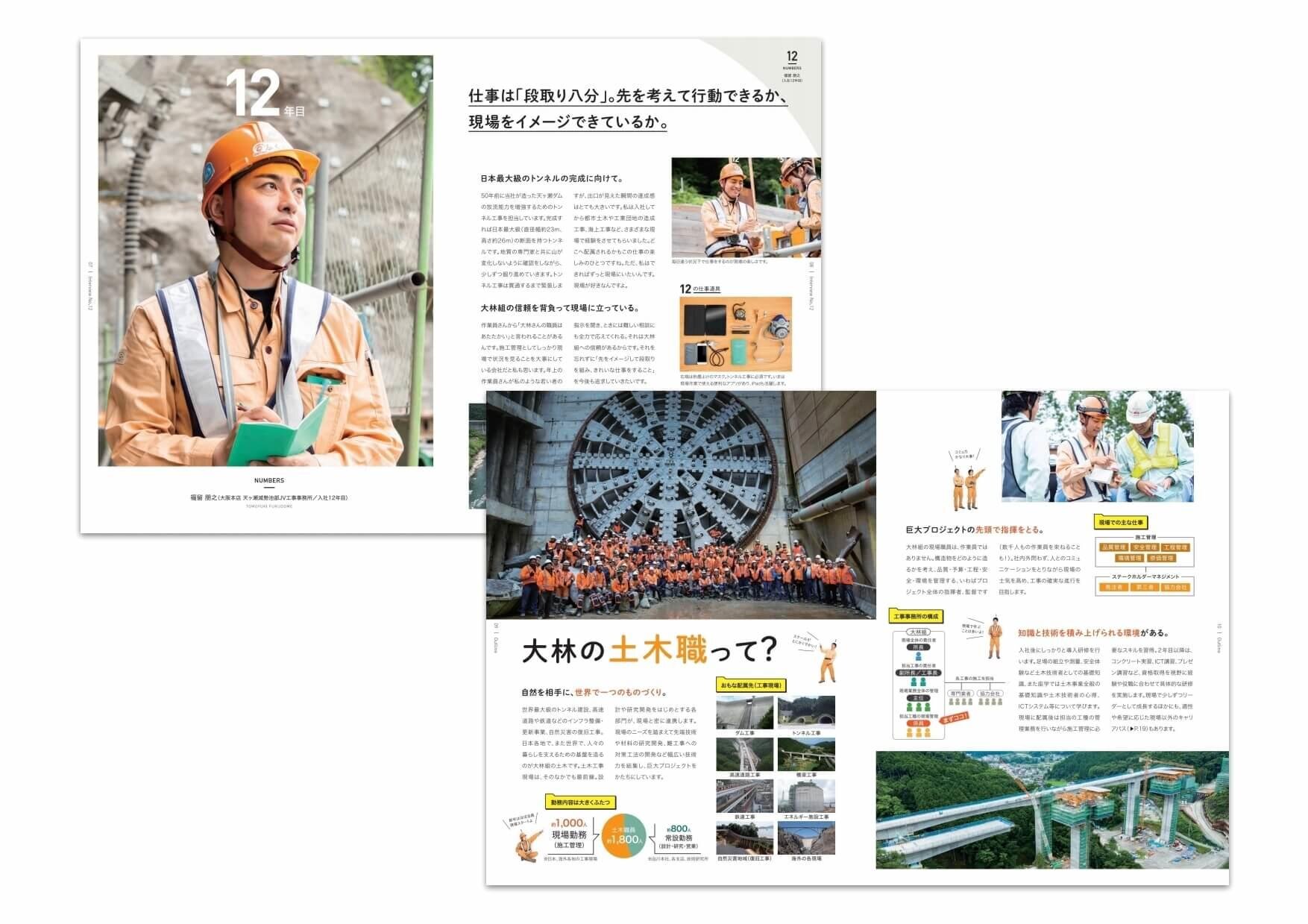 建築・土木業 採用案内パンフレット作成_516 - 東京のブランディング 建築・土木業 採用案内パンフレット作成_516 - 東京のブランディング
